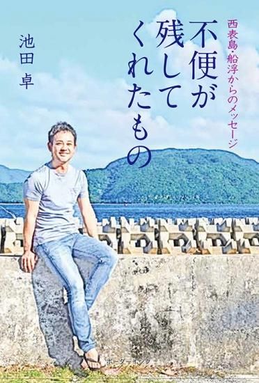 『不便が残してくれたもの』書影